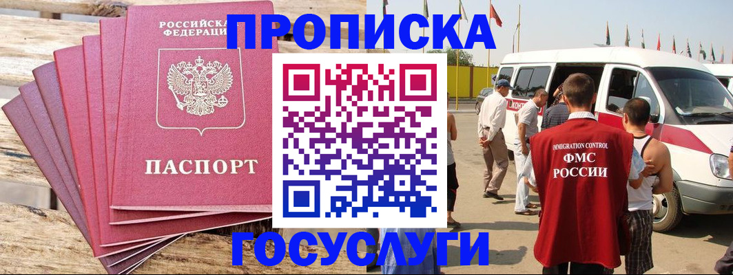 временная регистрация 2025 в Усмани