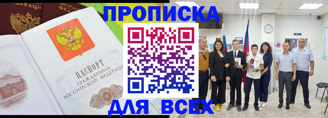 где прописаться в Усмани